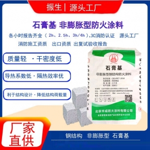 石膏基防火涂料