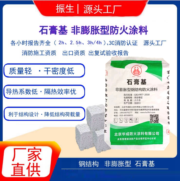 1635400261767359.jpg 9石膏基防火涂料.jpg